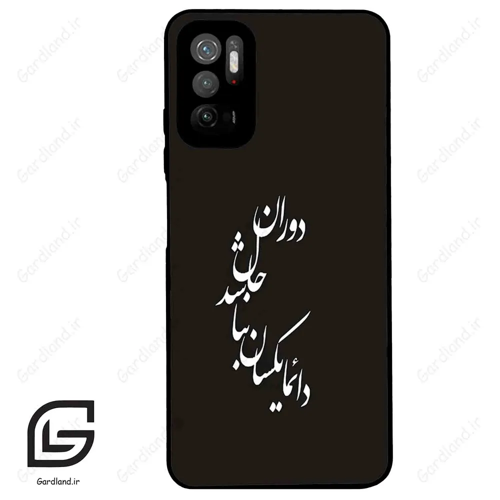 قاب گوشی شیائومی پوکو M3 پرو (Poco M3 Pro ) طرح نوشته کد 2278
