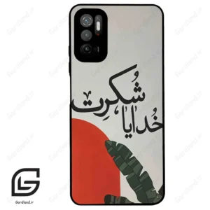 قاب گوشی شیائومی پوکو M3 پرو (Poco M3 Pro ) طرح خدایاشکرت کد 2600