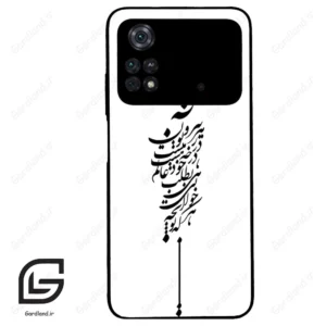 قاب گوشی شیائومی پوکو ام 4 پرو (Poco M4 Pro 4g ) طرح نوشته کد 2191