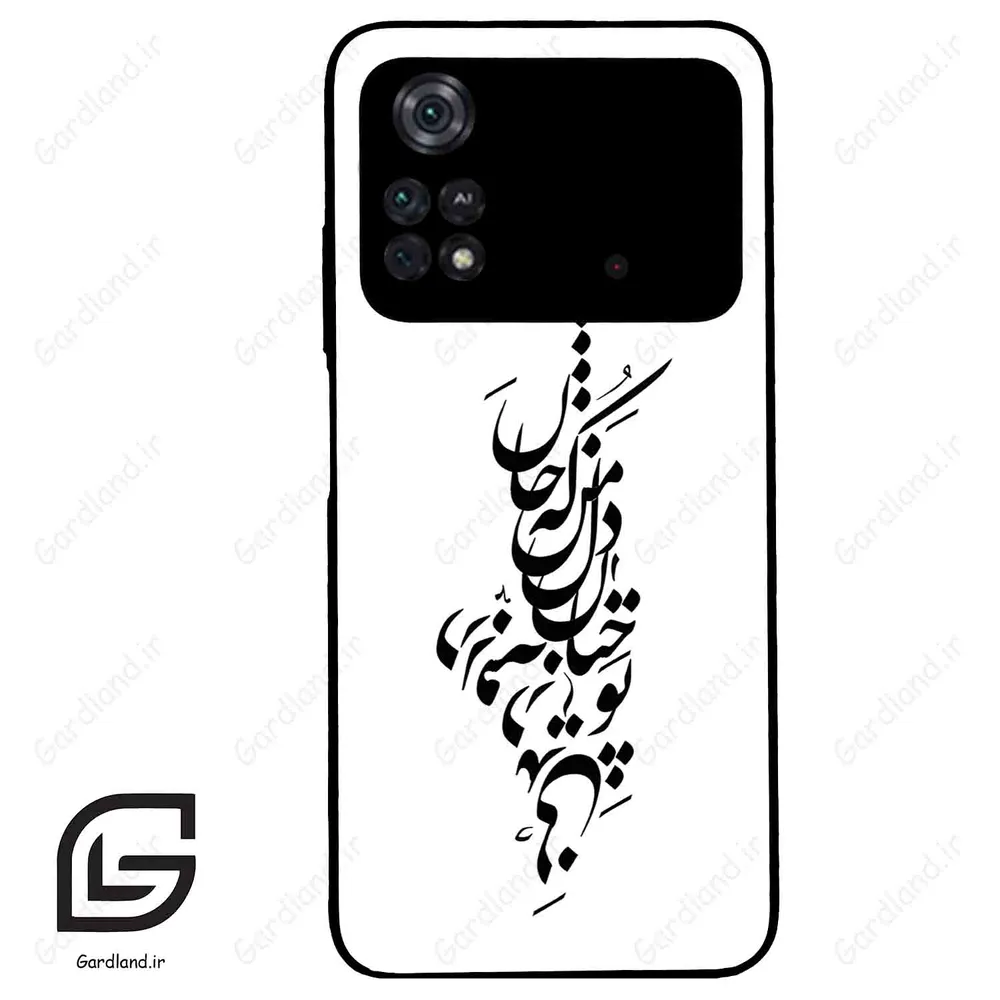 قاب گوشی شیائومی پوکو ام 4 پرو (Poco M4 Pro 4g ) طرح نوشته کد 2262