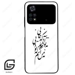 قاب گوشی شیائومی پوکو ام 4 پرو (Poco M4 Pro 4g ) طرح نوشته کد 2270