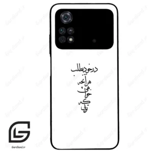 قاب گوشی شیائومی پوکو ام 4 پرو (Poco M4 Pro 4g ) طرح نوشته کد 2271