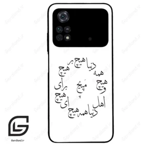 قاب گوشی شیائومی پوکو ام 4 پرو (Poco M4 Pro 4g ) طرح نوشته کد 2275