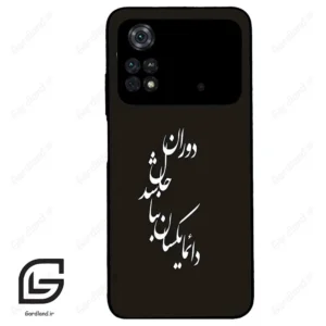 قاب گوشی شیائومی پوکو ام 4 پرو (Poco M4 Pro 4g ) طرح نوشته کد 2278