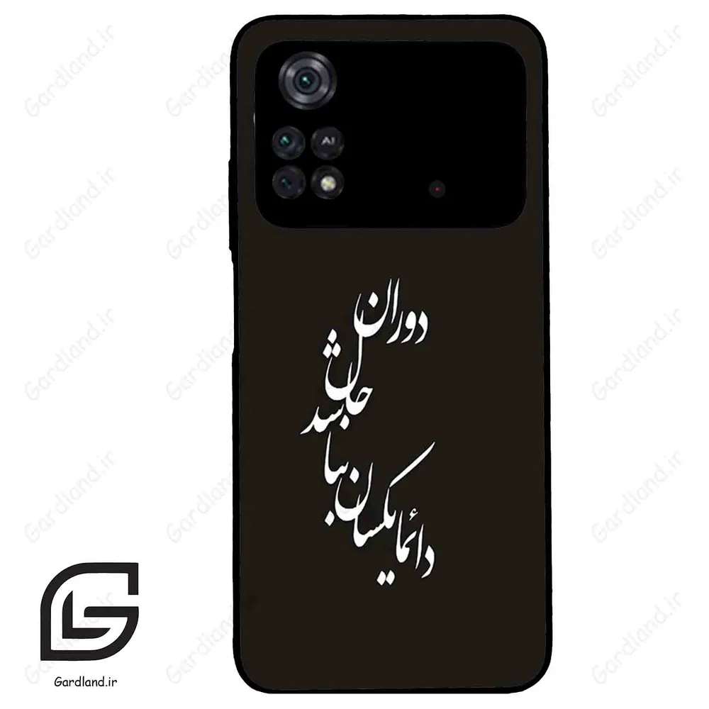 قاب گوشی شیائومی پوکو ام 4 پرو (Poco M4 Pro 4g ) طرح نوشته کد 2278