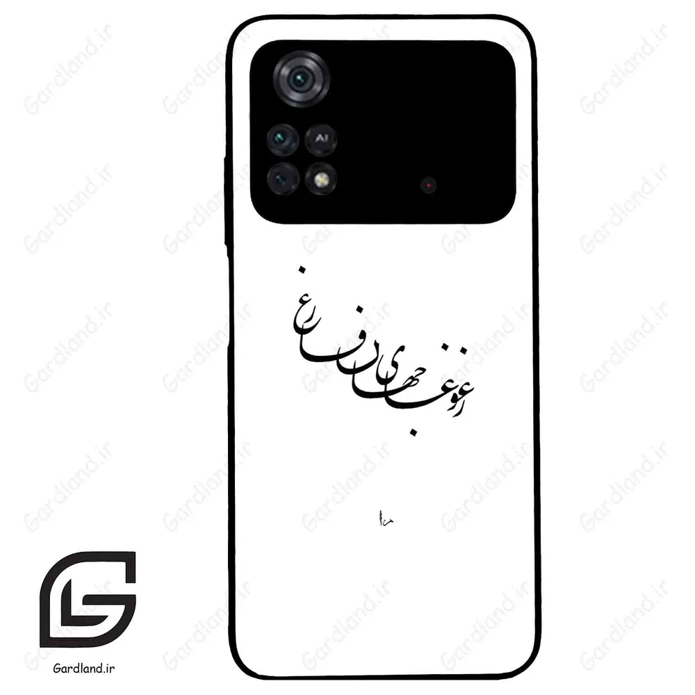 قاب گوشی شیائومی پوکو ام 4 پرو (Poco M4 Pro 4g ) طرح نوشته کد 2282