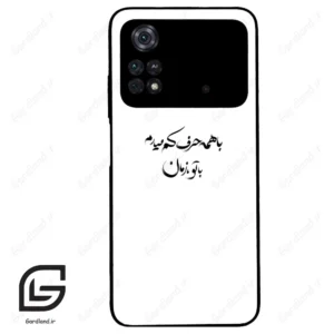 قاب گوشی شیائومی پوکو ام 4 پرو (Poco M4 Pro 4g ) طرح نوشته کد 2283