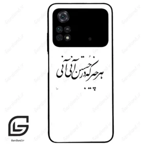 قاب گوشی شیائومی پوکو ام 4 پرو (Poco M4 Pro 4g ) طرح نوشته کد 2284
