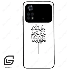 قاب گوشی شیائومی پوکو ام 4 پرو (Poco M4 Pro 4g ) طرح نوشته کد 2285