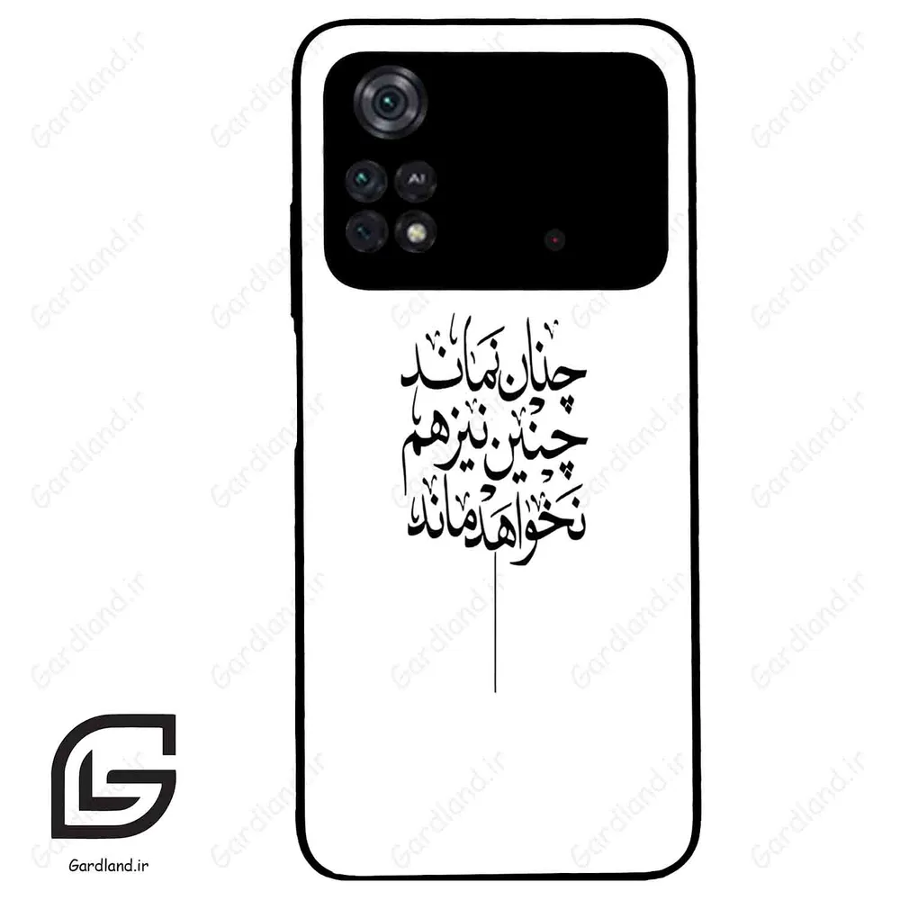 قاب گوشی شیائومی پوکو ام 4 پرو (Poco M4 Pro 4g ) طرح نوشته کد 2285