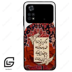 قاب گوشی شیائومی پوکو ام 4 پرو (Poco M4 Pro 4g ) طرح شعر کد 2784