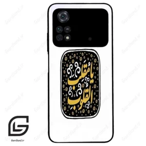 قاب گوشی شیائومی پوکو ام 4 پرو (Poco M4 Pro 4g ) طرح دعا کد 2904