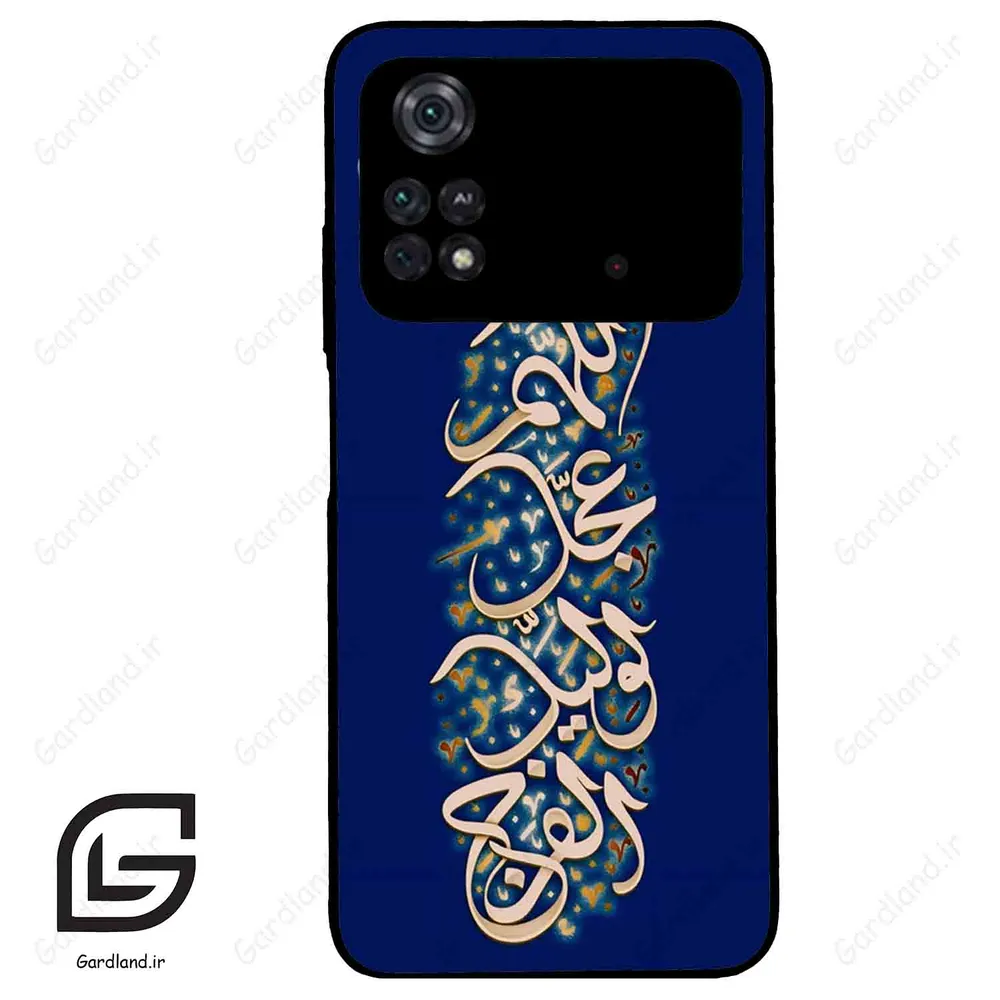 قاب گوشی شیائومی پوکو ام 4 پرو (Poco M4 Pro 4g ) طرح نوشته کد 2945