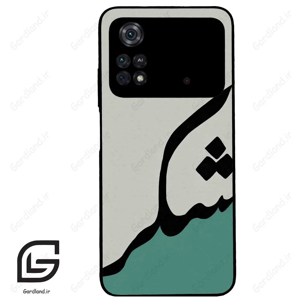 قاب گوشی شیائومی پوکو ام 4 پرو (Poco M4 Pro 4g ) طرح شکر کد 2967
