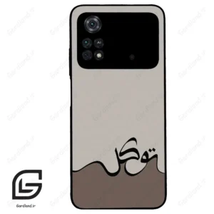 قاب گوشی شیائومی پوکو ام 4 پرو (Poco M4 Pro 4g ) طرح نوشته کد 2975
