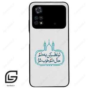 قاب گوشی شیائومی پوکو ام 4 پرو (Poco M4 Pro 4g ) طرح نوشته کد 2985