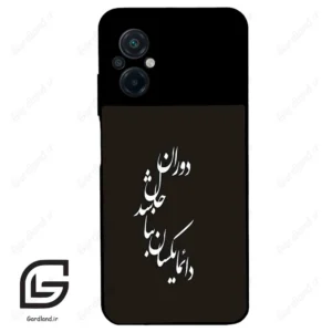قاب گوشی شیائومی پوکو ام 5 (Poco M5 4G ) طرح نوشته کد 2278