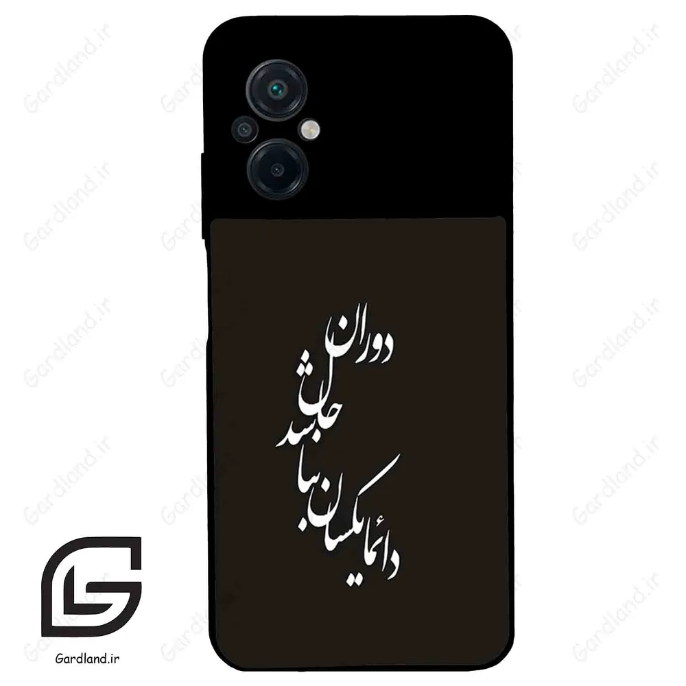 قاب گوشی شیائومی پوکو ام 5 (Poco M5 4G ) طرح نوشته کد 2278