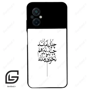 قاب گوشی شیائومی پوکو ام 5 (Poco M5 4G ) طرح نوشته کد 2285