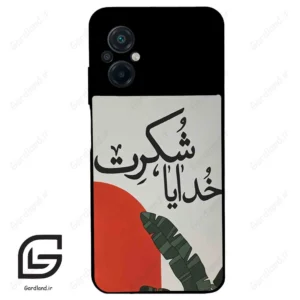 قاب گوشی شیائومی پوکو ام 5 (Poco M5 4G ) طرح خدایاشکرت کد 2600