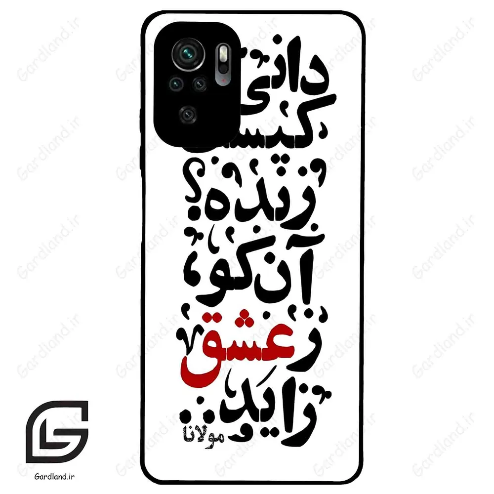 قاب گوشی شیائومی پوکو ام 5 اس (Poco M5s ) طرح نوشته کد 2279