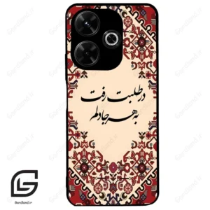قاب گوشی شیائومی پوکو ام 6 (Poco M6 4g ) طرح شعر کد 2875