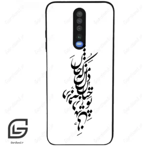 قاب گوشی شیائومی ردمی کی 30 (Redmi K30 ) طرح نوشته کد 2262