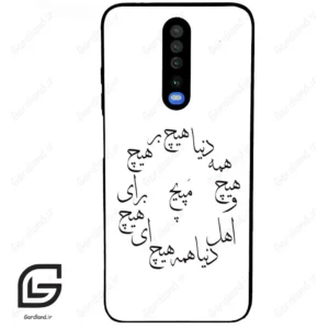 قاب گوشی شیائومی ردمی کی 30 (Redmi K30 ) طرح نوشته کد 2275