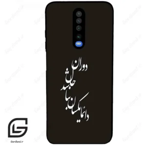 قاب گوشی شیائومی ردمی کی 30 (Redmi K30 ) طرح نوشته کد 2278
