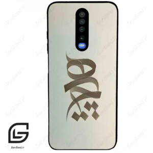 قاب گوشی شیائومی ردمی کی 30 (Redmi K30 ) طرح نوشته کد 2280