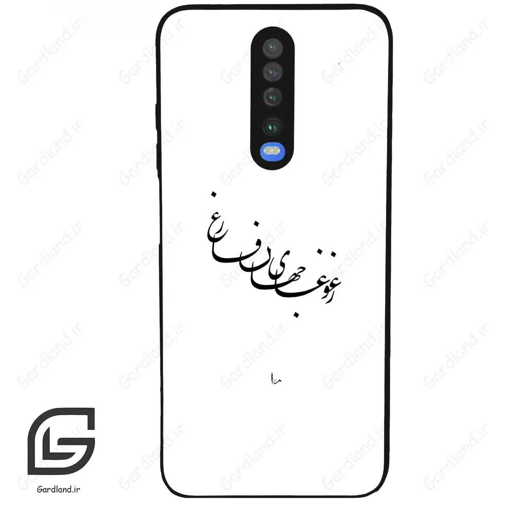 قاب گوشی شیائومی پوکو ایکس 2 (Poco X2 ) طرح نوشته کد 2282