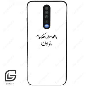 قاب گوشی شیائومی ردمی کی 30 (Redmi K30 ) طرح نوشته کد 2283