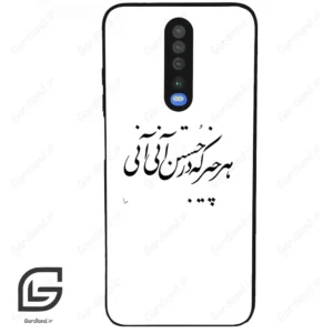 قاب گوشی شیائومی ردمی کی 30 (Redmi K30 ) طرح نوشته کد 2284