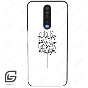قاب گوشی شیائومی ردمی کی 30 (Redmi K30 ) طرح نوشته کد 2285
