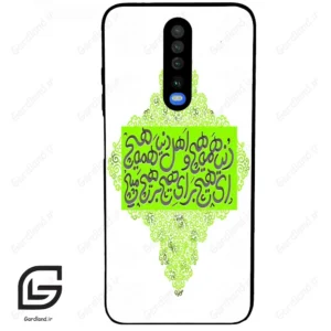 قاب گوشی شیائومی ردمی کی 30 (Redmi K30 ) طرح شعر کد 2847