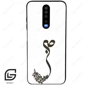 قاب گوشی شیائومی ردمی کی 30 (Redmi K30 ) طرح صبر کد 2897