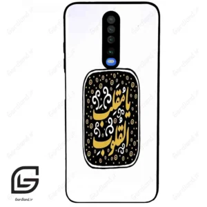 قاب گوشی شیائومی ردمی کی 30 (Redmi K30 ) طرح دعا کد 2904