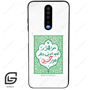 قاب گوشی شیائومی ردمی کی 30 (Redmi K30 ) طرح نوشته کد 2911