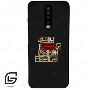 قاب گوشی شیائومی ردمی کی 30 (Redmi K30 ) طرح متن کد 2934