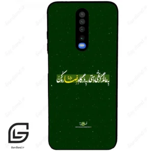 قاب گوشی شیائومی ردمی کی 30 (Redmi K30 ) طرح متن کد 2936
