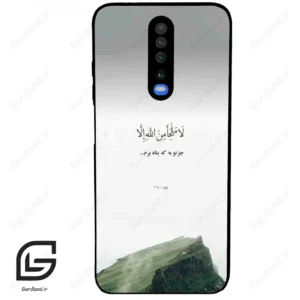 قاب گوشی شیائومی ردمی کی 30 (Redmi K30 ) طرح دعا کد 2963