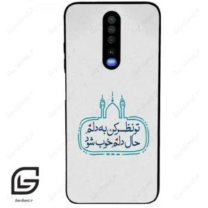 قاب گوشی شیائومی ردمی کی 30 (Redmi K30 ) طرح نوشته کد 2985
