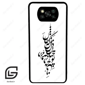قاب گوشی شیائومی پوکو ایکس 3 (Poco X3 ) طرح نوشته کد 2262