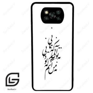 قاب گوشی شیائومی پوکو ایکس 3 (Poco X3 ) طرح نوشته کد 2270