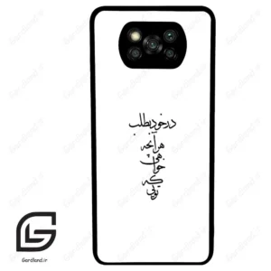 قاب گوشی شیائومی پوکو ایکس 3 (Poco X3 ) طرح نوشته کد 2271