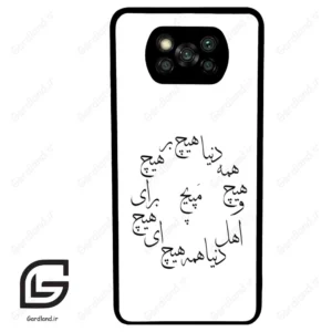 قاب گوشی شیائومی پوکو ایکس 3 (Poco X3 ) طرح نوشته کد 2275