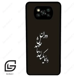قاب گوشی شیائومی پوکو ایکس 3 (Poco X3 ) طرح نوشته کد 2278
