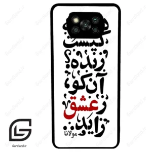 قاب گوشی شیائومی پوکو ایکس 3 (Poco X3 ) طرح نوشته کد 2279