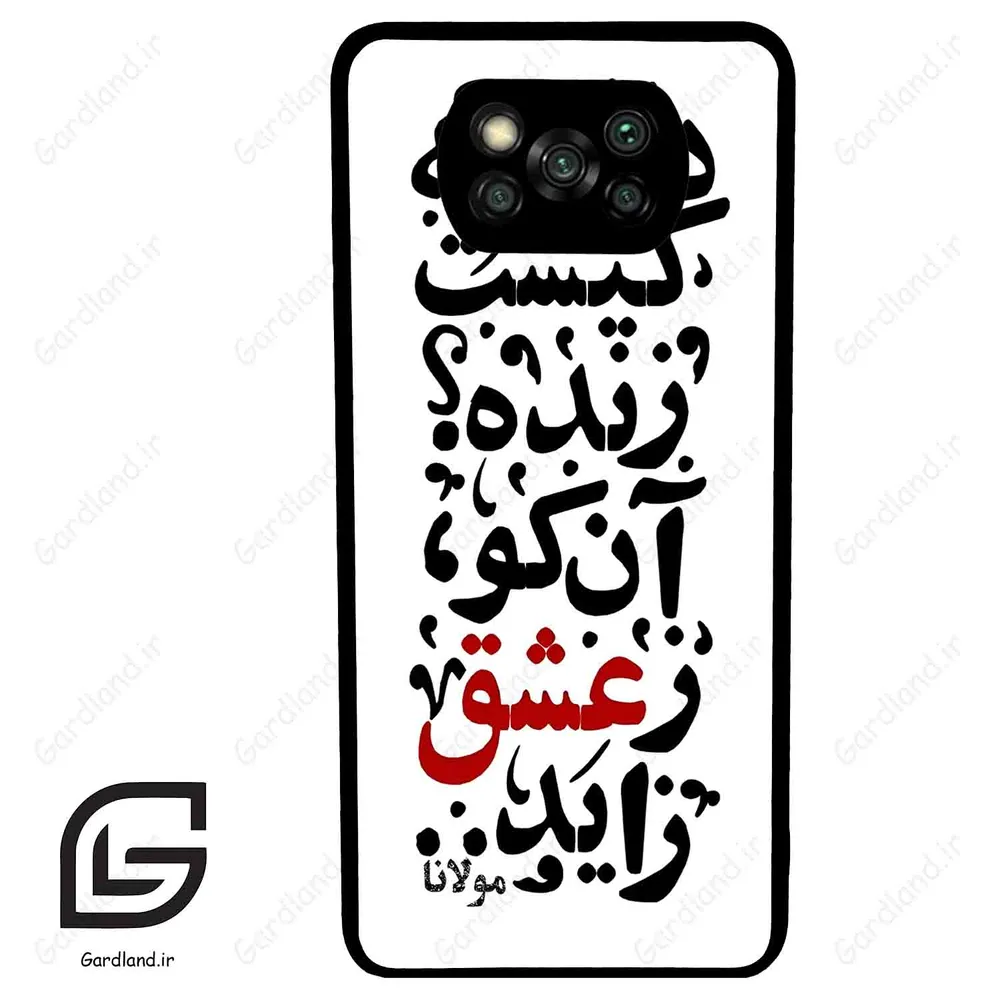 قاب گوشی شیائومی پوکو ایکس 3 (Poco X3 ) طرح نوشته کد 2279