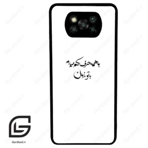قاب گوشی شیائومی پوکو ایکس 3 (Poco X3 ) طرح نوشته کد 2283